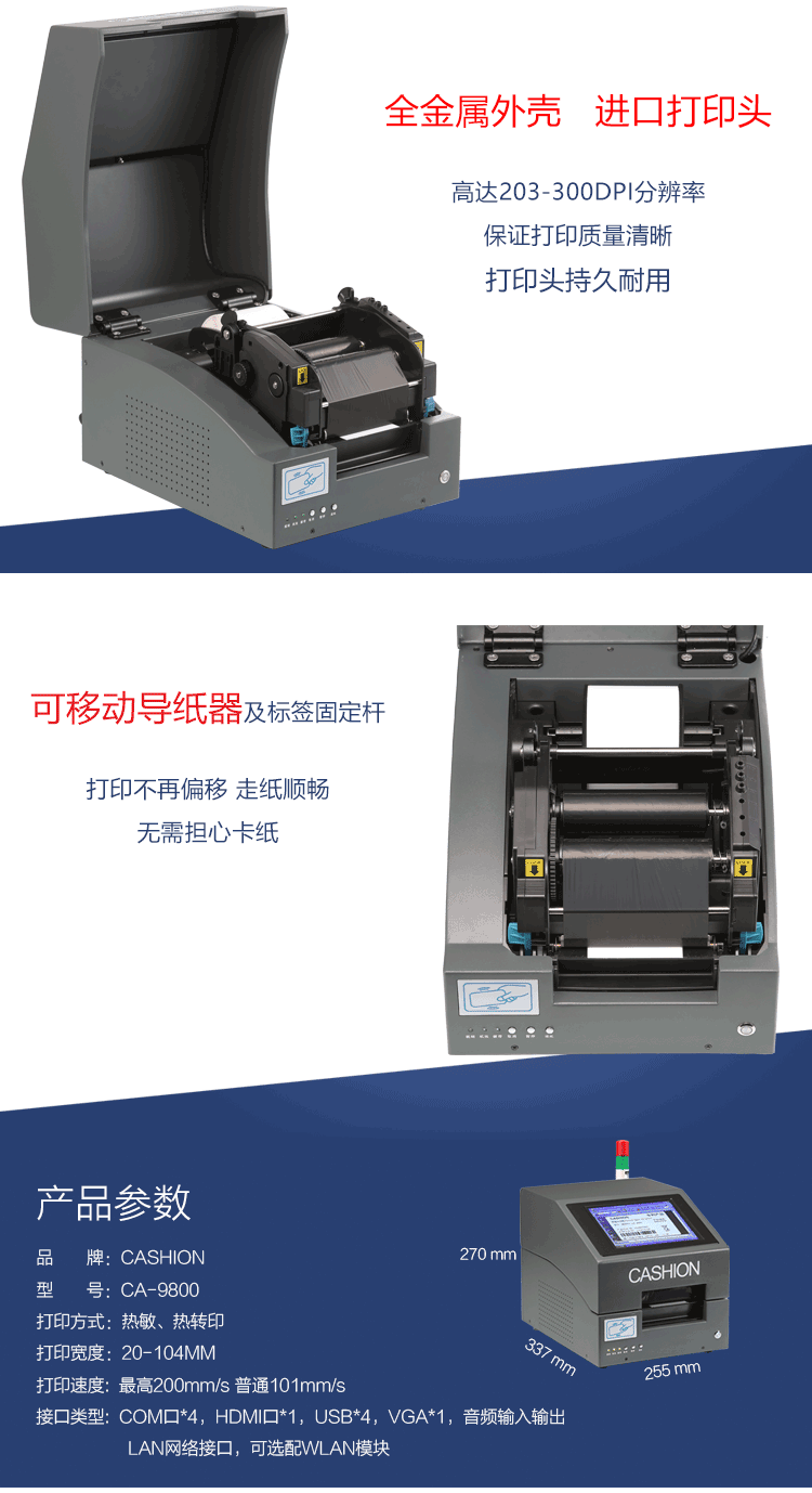CASHION CA-9800智能打印机6.png