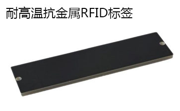 RFID抗金属标签.jpg